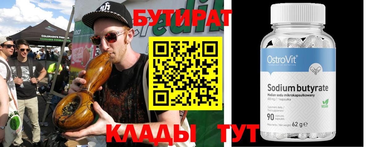 БУТИРАТ 1.4BDO Домодедово