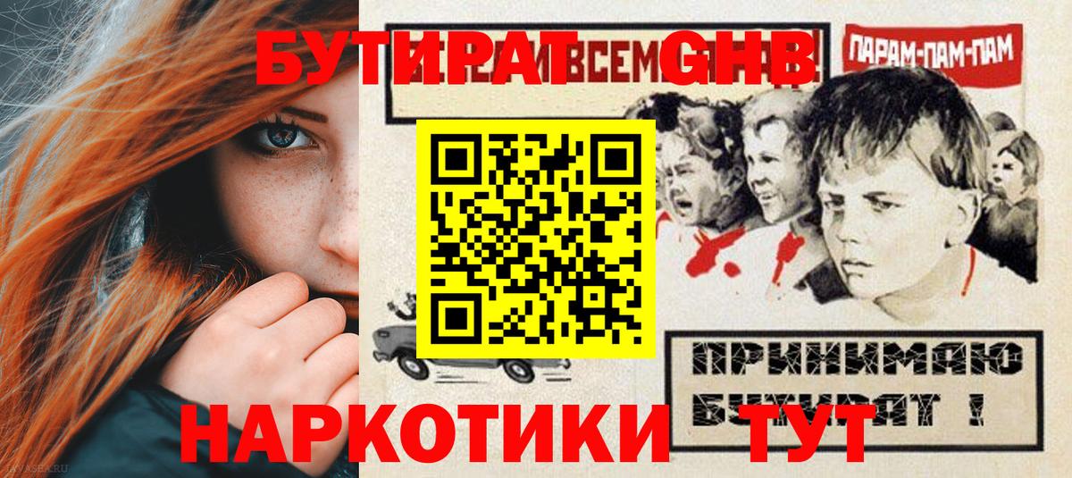 Бутират бутандиол  БУТИРАТ  Домодедово  Вход с VPN 