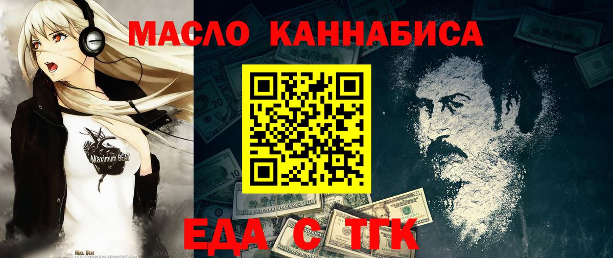 Еда ТГК марихуана  Вход с VPN  Домодедово 
