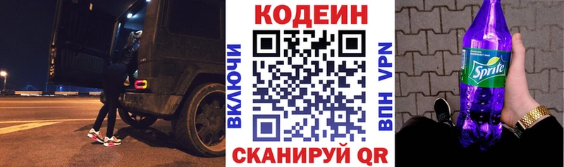 купить наркотик Домодедово Кодеиновый сироп Lean Purple Drank