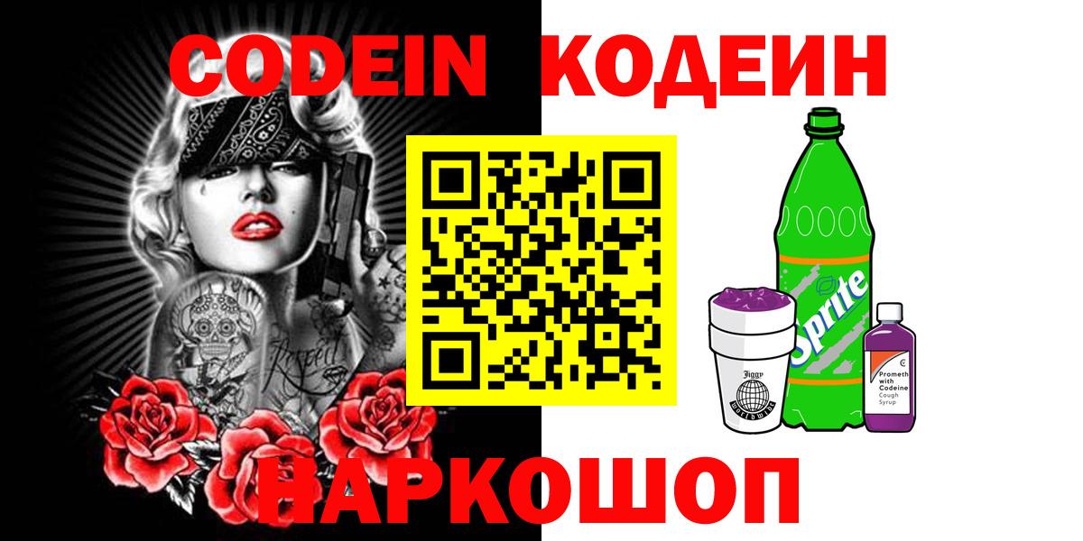 Кодеиновый сироп Lean напиток Lean (лин) Домодедово