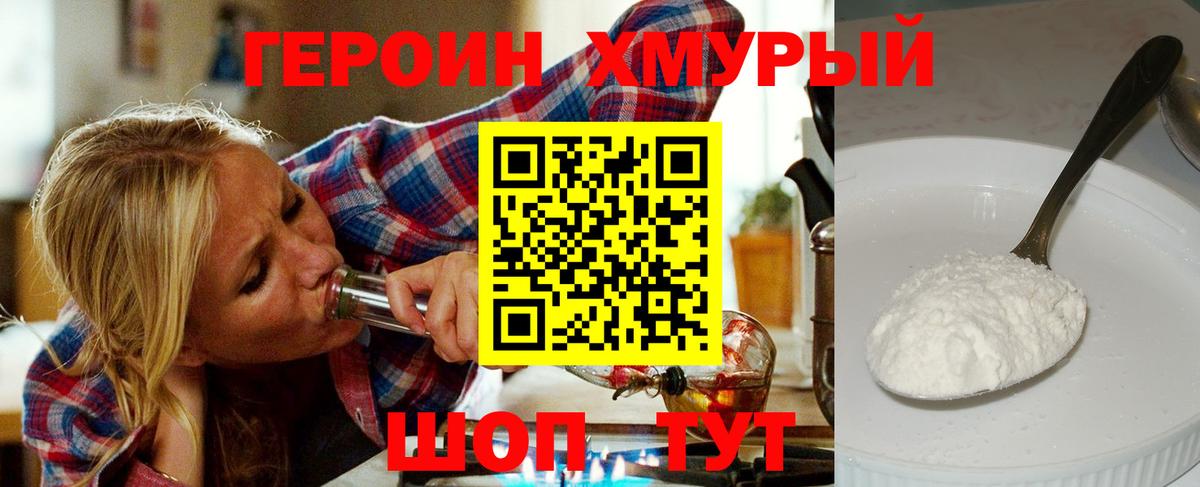 ГЕРОИН герыч Домодедово