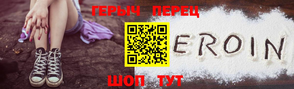 Героин VHQ  Вход с VPN  Героин  Домодедово 