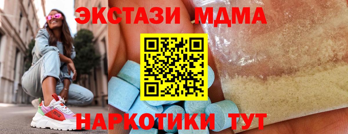 MDMA Molly  Вход с VPN  Домодедово  MDMA  МДМА кристаллы 