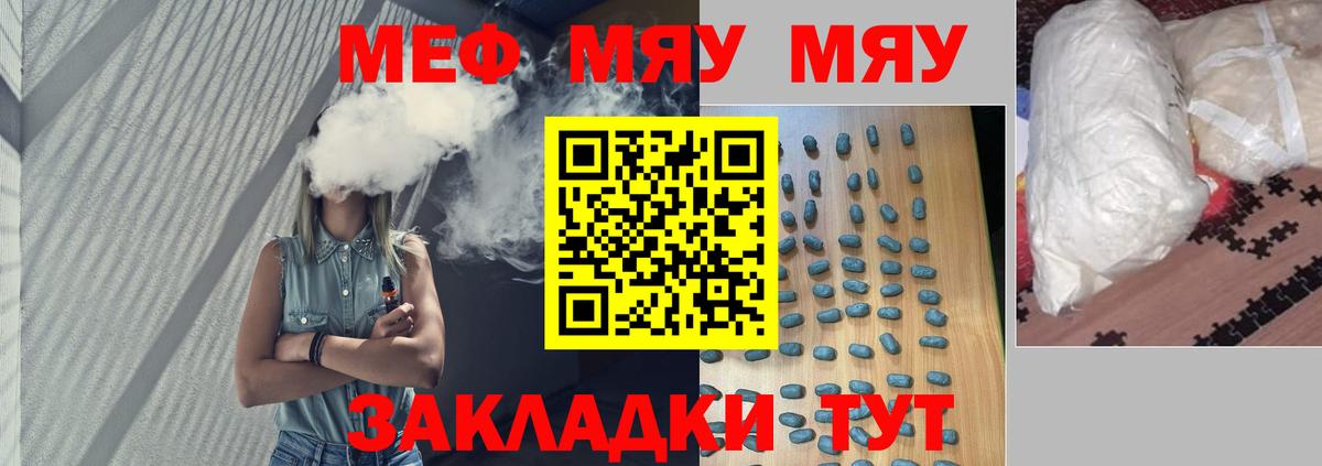 Меф мяу мяу кристаллы Домодедово
