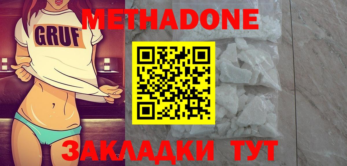 Метадон белоснежный Домодедово