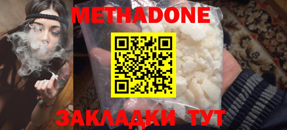 Метадон мёд  Вход с VPN  Домодедово 