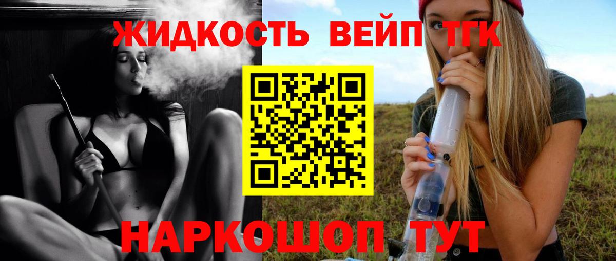 Дистиллят ТГК вейп с тгк  Вход с VPN  Домодедово  ТГК концентрат 